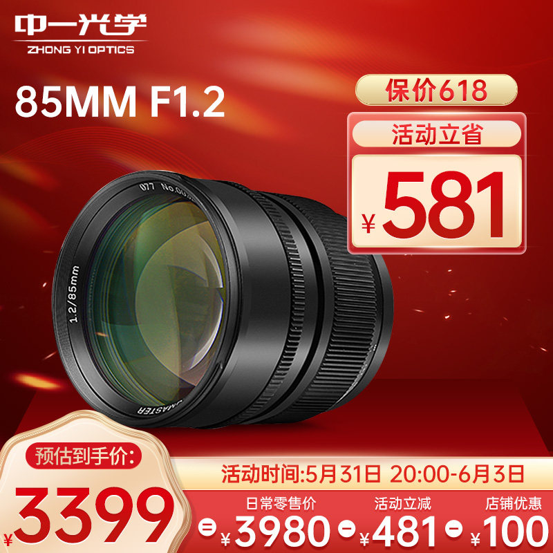 The Zhongyi Optics 85mmf1.2 full-frame SLR micro single lens is suitable for canon Nikon Sony Fuji GFX