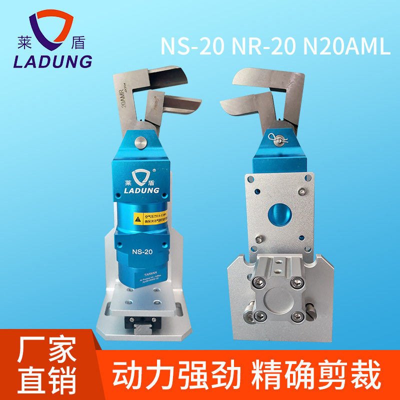 莱盾气剪NS-20气动水口剪刀N20AML N20AMR气剪刀头90度引拔器