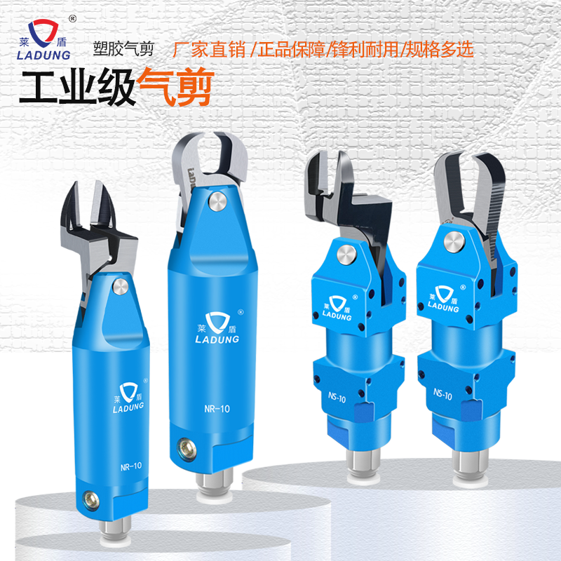 莱盾气动剪刀NR10机械手气剪钳N10AML气动剪钳工业级F3CTP气动钳