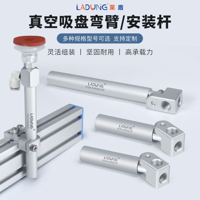 真空吸盘安装杆机械手弯臂机器人工装治具可调角度金具万向吸盘座