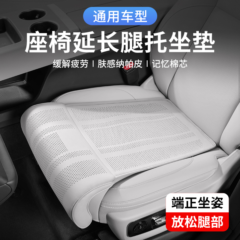Car Seat Cushion with Extended Leg Support for Driver and Passenger, Single Piece, Breathable and Comfortable Leg Support Pad