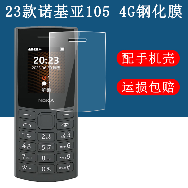 Nokia 105 Tempered Film 23 Models Ta-1553 Mobile Phone Screen Protector 1.8inch Nokia 105 4g High-Definition Explosion-Proof and Scratch-Resistant Glass Film Frosted Anti-Fall Case