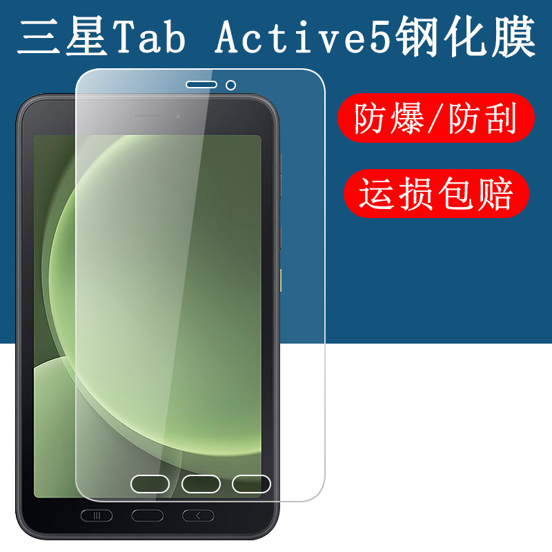 Suitable for Samsung Galaxy Tab Active5 Tempered Film 8inch Tab Active5 Tablet Screen Film High-Definition Explosion-Proof and Scratch-Proof Glass Protective Film