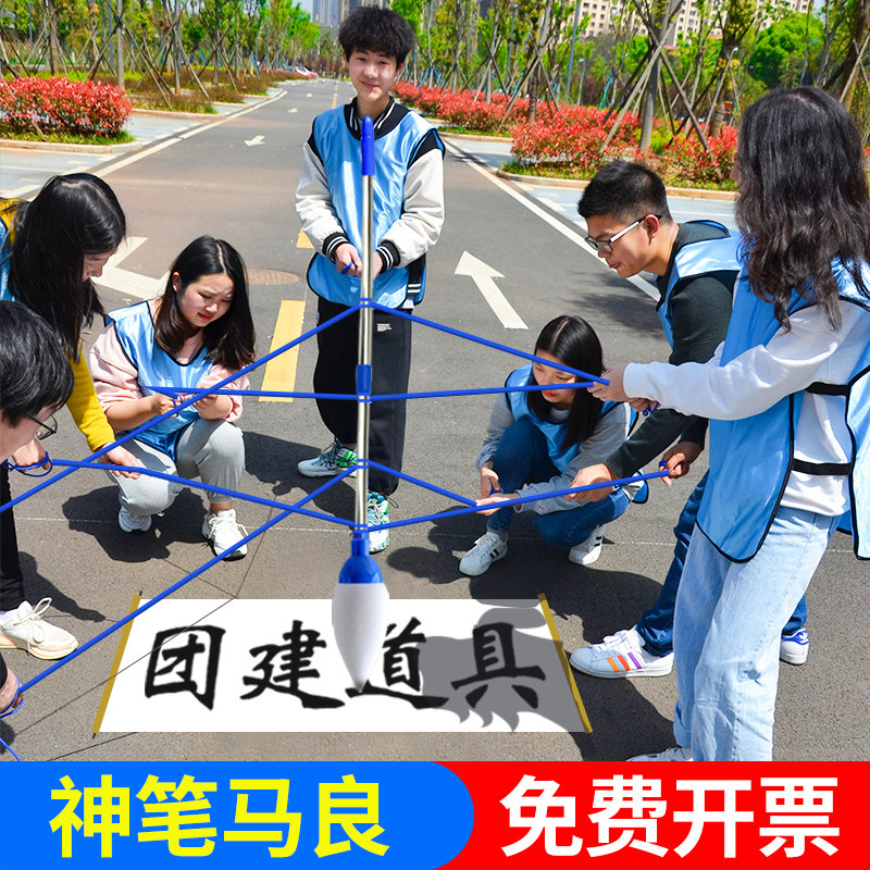 Magic pen Ma Liang expands the big brush team outdoor and indoor activities fun games equipment group building game props