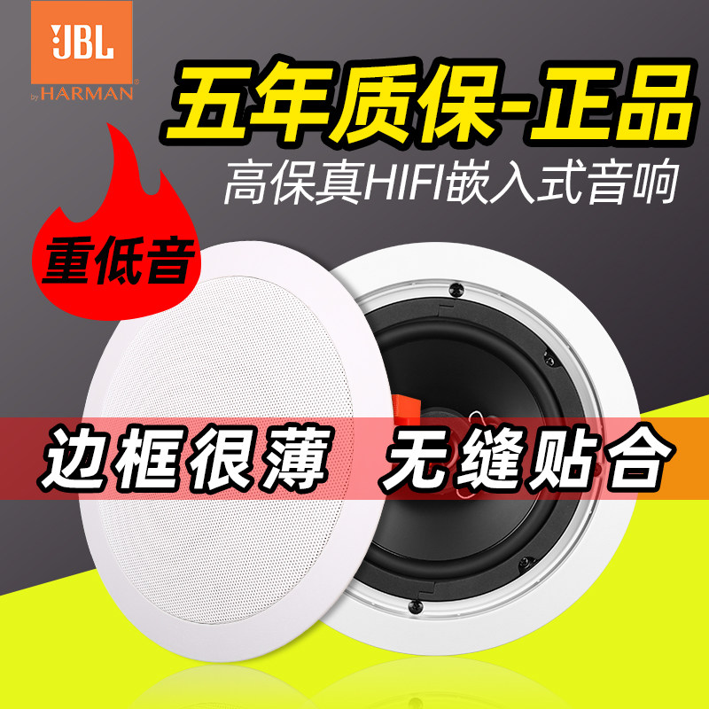 JBL C6IC Suction Top Acoustics Suit Smallpox Horn Overhanging Ceiling room Embedded Background Music speaker Home