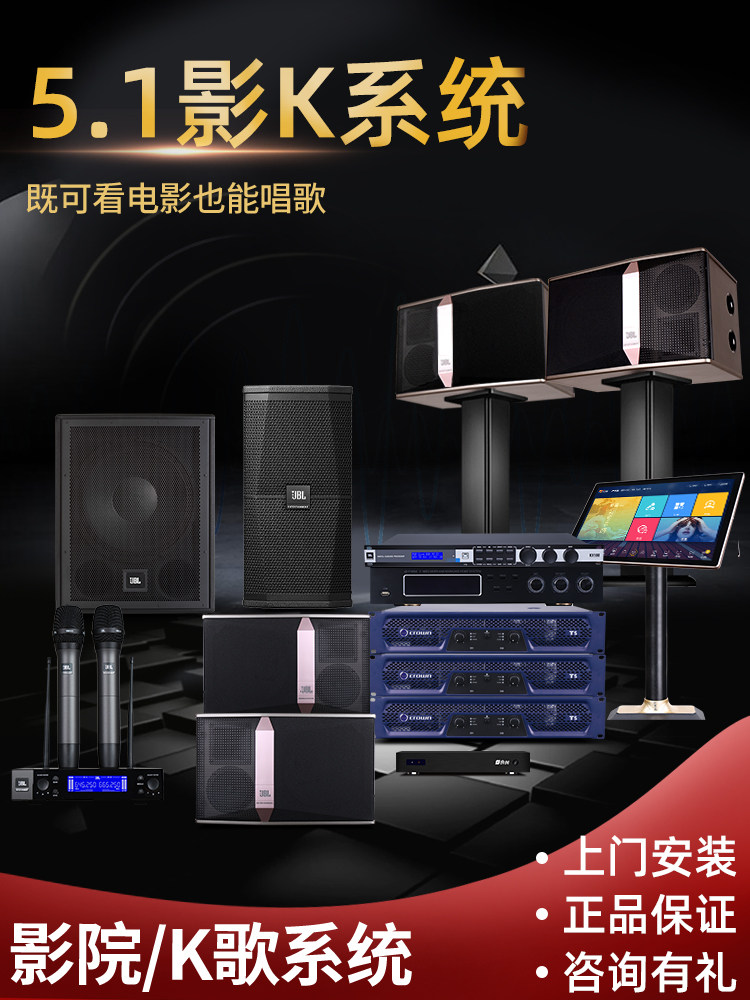 jbl5 1 Cinema Home KTV Sound Set K Gokaraoke Speaker Full Frequency Surrounding Stereo Professional Equipment