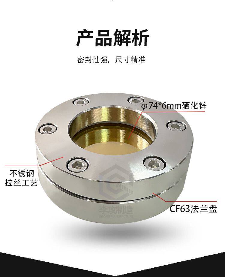 不锈钢CF63密封法兰硒化锌视窗:高温高压下的透明守护者!-特种玻璃-淘宝百科网