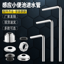 Sensor urinal water intake accessories lengthen seven word pipe L type water inlet pipe 7 pipe diameter 14mm straight bends flush water