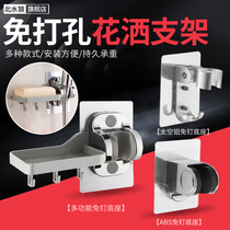 Punch-free shower stand shower head nail-free shelf fixed base adjustable universal accessories