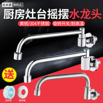 Kitchen semi-automatic swing faucet hotel business Restaurant Chef stove stainless steel rocker arm stove all copper