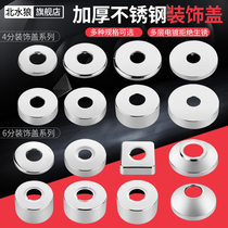 Stainless steel decorative cover faucet angle valve mixing valve cover ugly cap shame shower shower enlarged 46 parts