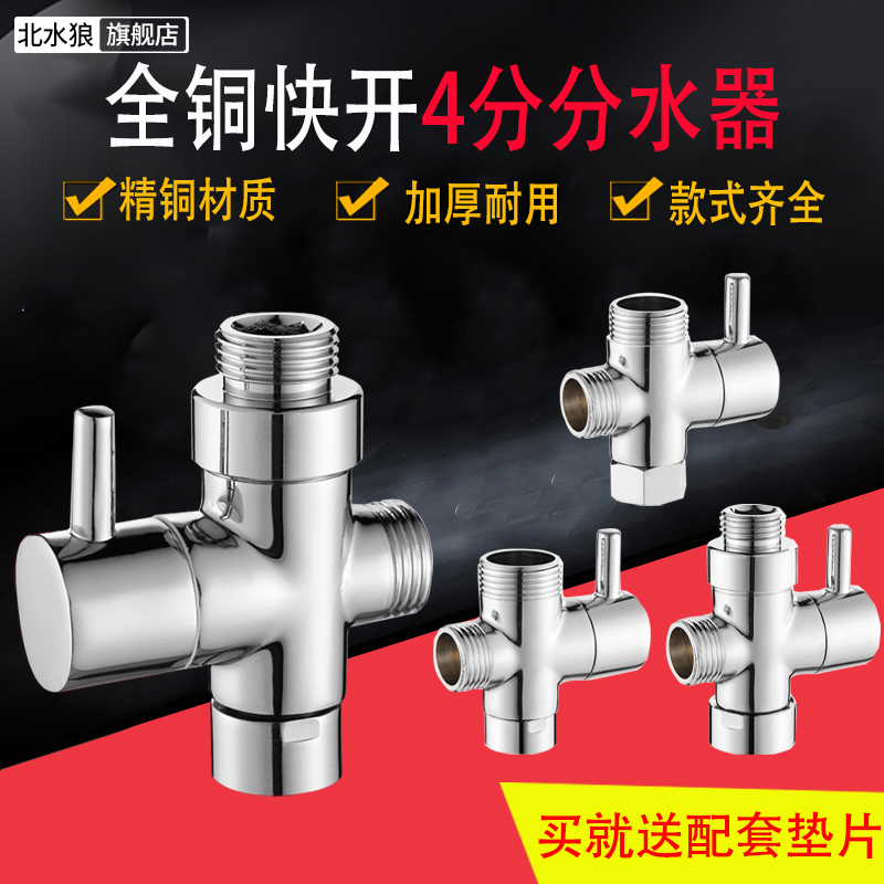 All copper shower sprinkler sprinkler splitter split three - way water division valve 4 - point 6 - point converter fittings