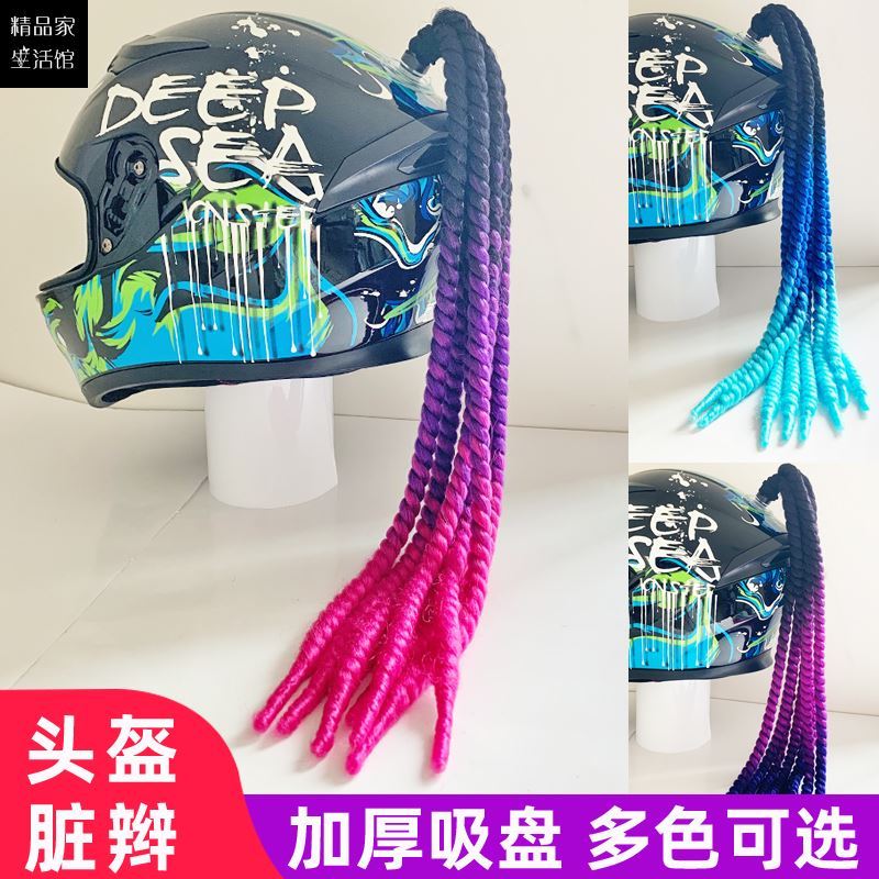 Children's balance bike helmet decoration gadgets roller skating motorcycle helmet dirty braid color bicycle riding personality