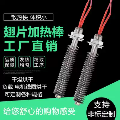 Single head air dry burning rod electric heating tube baking motor load dehumidification oven fin heat sink heating pipe 220V