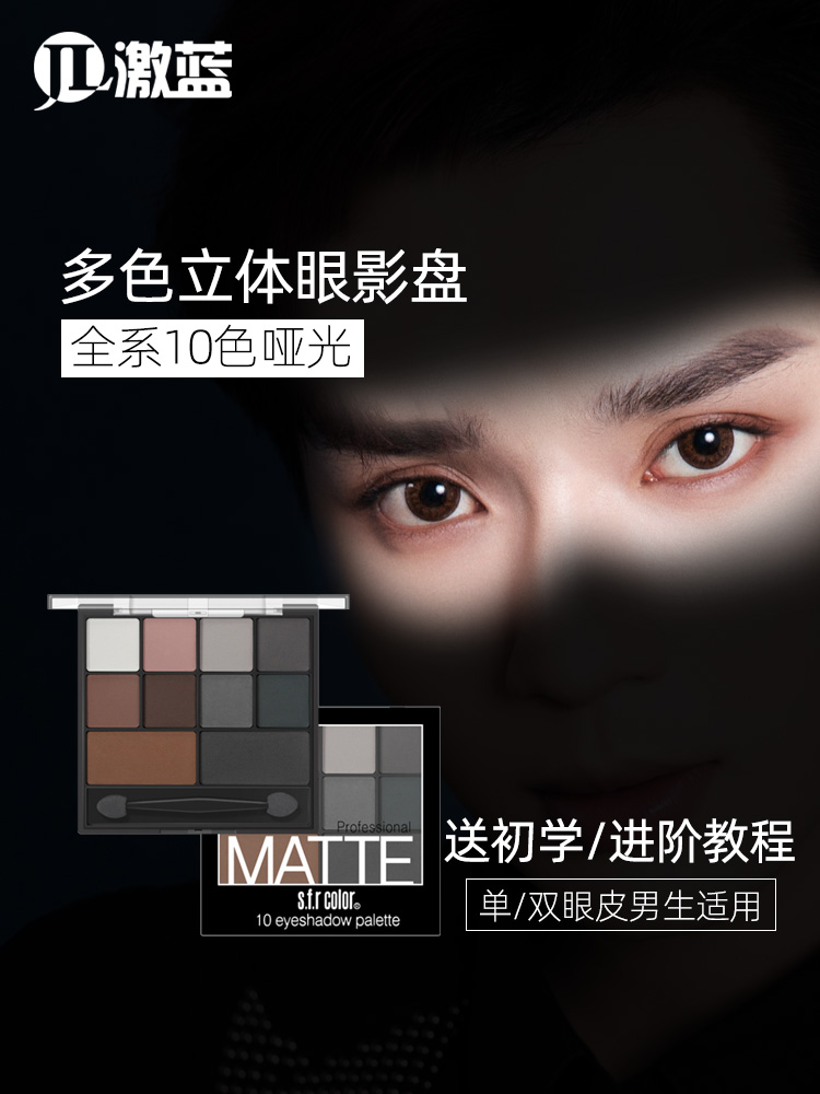 Men's eyeshadow palette Earth color Novice beginner student special three-dimensional waterproof matte natural shaking sound smoke net red eye makeup