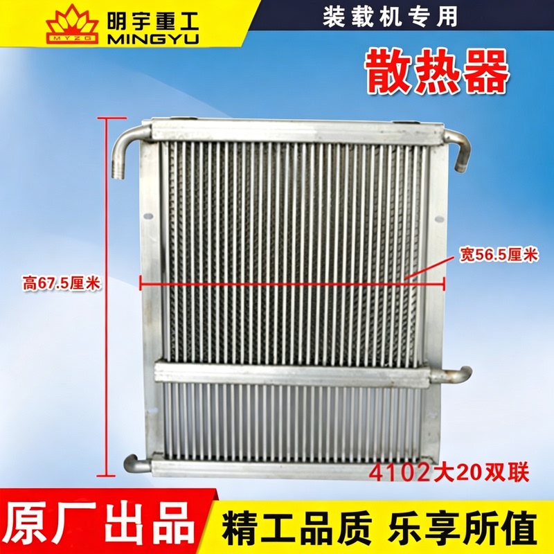 Mingyu Original Small Forklift Loader Parts Hydraulic Oil Radiator Heat Sink Torque Converter Cooler Cooling