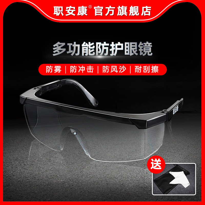 Occupational safety goggles anti-wind sand anti-splashing and anti-fog windproof Industrial Lauding for male and female goggles