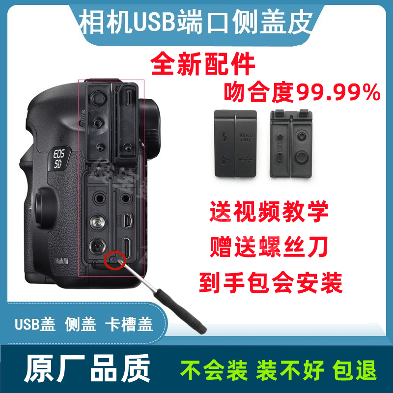 Suitable for Canon 450D 500D 650D 70D 5D4 Slr Camera USB Leather Case Side Cover Side Flap