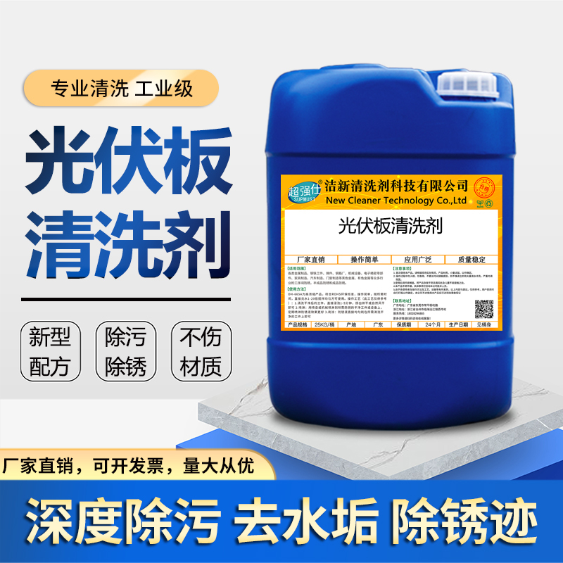 Special Photovoltaic Panel Cleaning Agent, Solar Power Panel Cleaning, Glass Curtain Wall Powerful Stain and Rust Removal Cleaning Fluid
