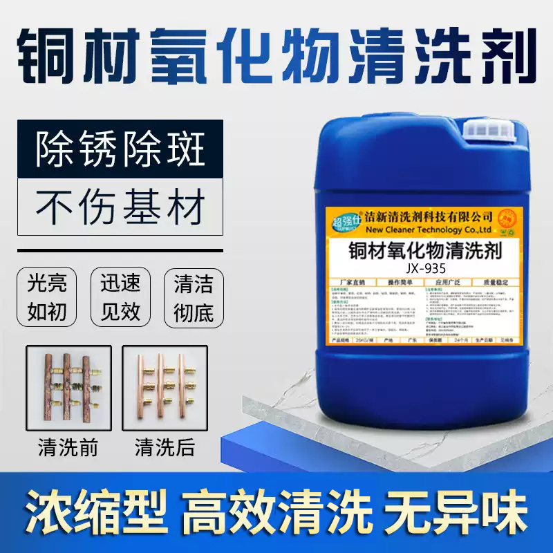 Copper Cleaning Agent, Copper Alloy Anti-Oxidation Cleaner, Black Skin Removal Copper Washing Liquid, Polishing and Brightening Surface Treatment Liquid Copper Cleaning Agent, Copper Alloy Anti-Oxidation Cleaner, Black Skin Removal Copper Washing Liquid, Polishing and Brightening Surface Treatment Liquid