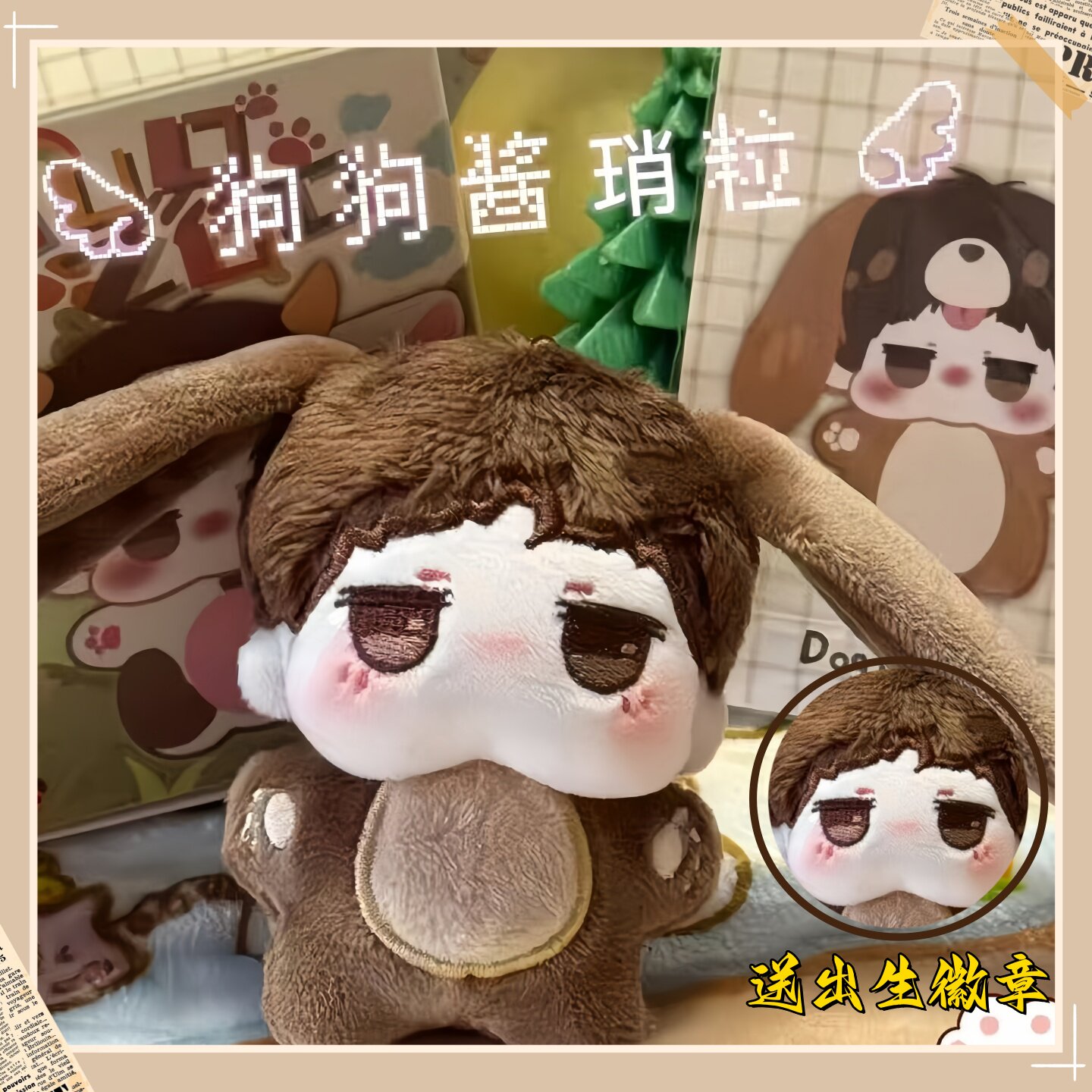 王一博肖战属性娃娃：软萌细节中的情感共振_棉花娃娃_淘宝游戏网