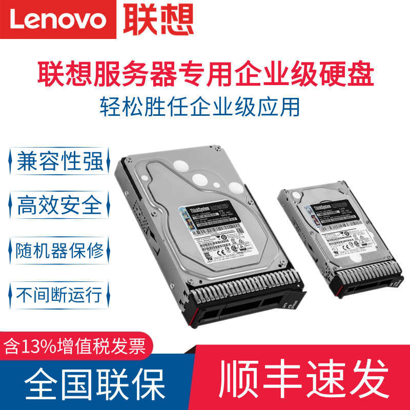 Lenovo Server Hard Disk Server Special Enterprise 1T 2T 4T 6T 8T 10T 12T 16T 300G 600G 900G 1