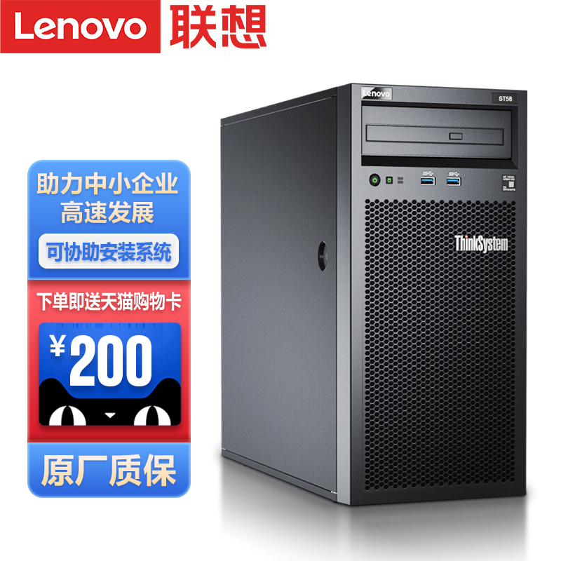 Lenovo Server Host ThinkSystem ST58 ST58V2 to Strong Processor Tube Home Bordee Friend ERP Database Financial Backup Tower Server Computer