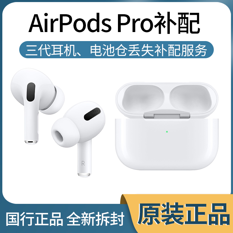 (normal shipping) AirPods Pro single headphones airpods Apple tonic wireless headphones single left ear right ear original loading airpodspro single side