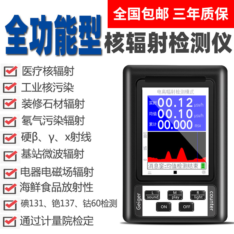 Nuclear radiation detector Geiger counter marble radiation tester electromagnetic radiation specialist household negative ion