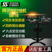 Siboasi S616 tennis badminton racket cable stringing machine Computer intelligent professional winding machine with tools