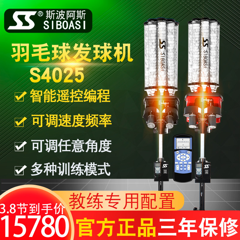 Spoas S4025 Badminton Automatic Serve Machine Trainer Professional Training Feeding Ball Teaching Companion Self-Training Artifact