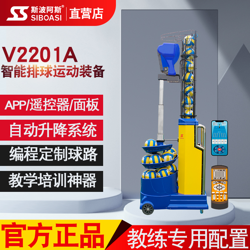 Spoas V2201A Volleyball automatic ball machine training equipment training equipment for the training equipment