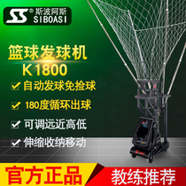  Siboasi K1800 basketball machine trainer Basketball automatic serve machine free pick-up ball three-point artifact return ball