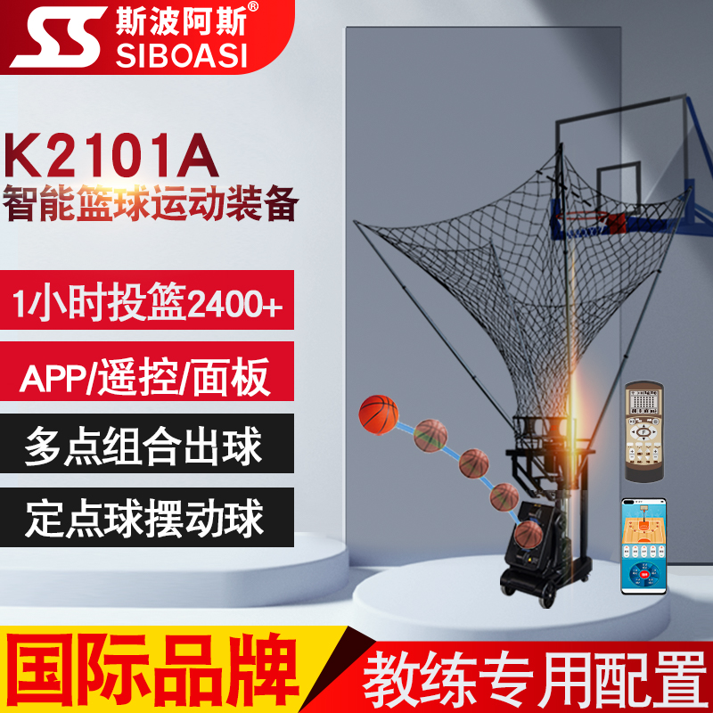 Sipoas K2101A basketball ball machine trainer free pick-up ball launcher two-three-point ball artifact