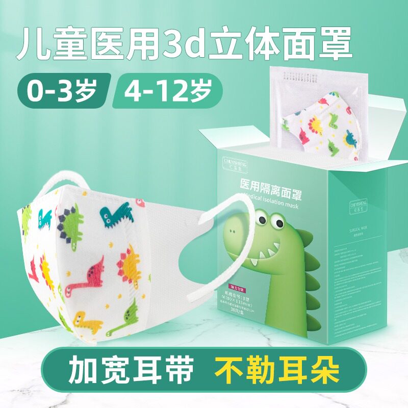 The baby mask medical specialist children 0 1 3 year old medical surgical mask 3D stereo 1 year 2 year old 4 year old