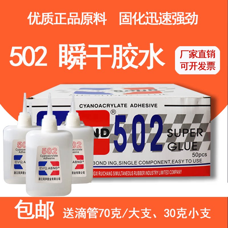 Tongsheng 502 wood furniture three-second adhesive advertising inkjet printing