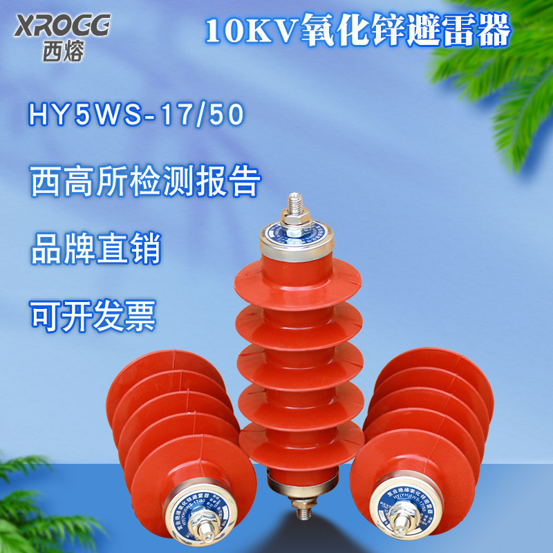 West Melt 10KV Zinc Oxide Arrestor High Voltage Power Distribution Type YH HY5WS-17 50 Outdoor One-piece Anti-Thunder-Taobao