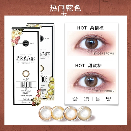 Япония Pienage/Peinaji Возможности коричневые и красивые ученики выпадают 30 флагманский магазин с большим диаметром.