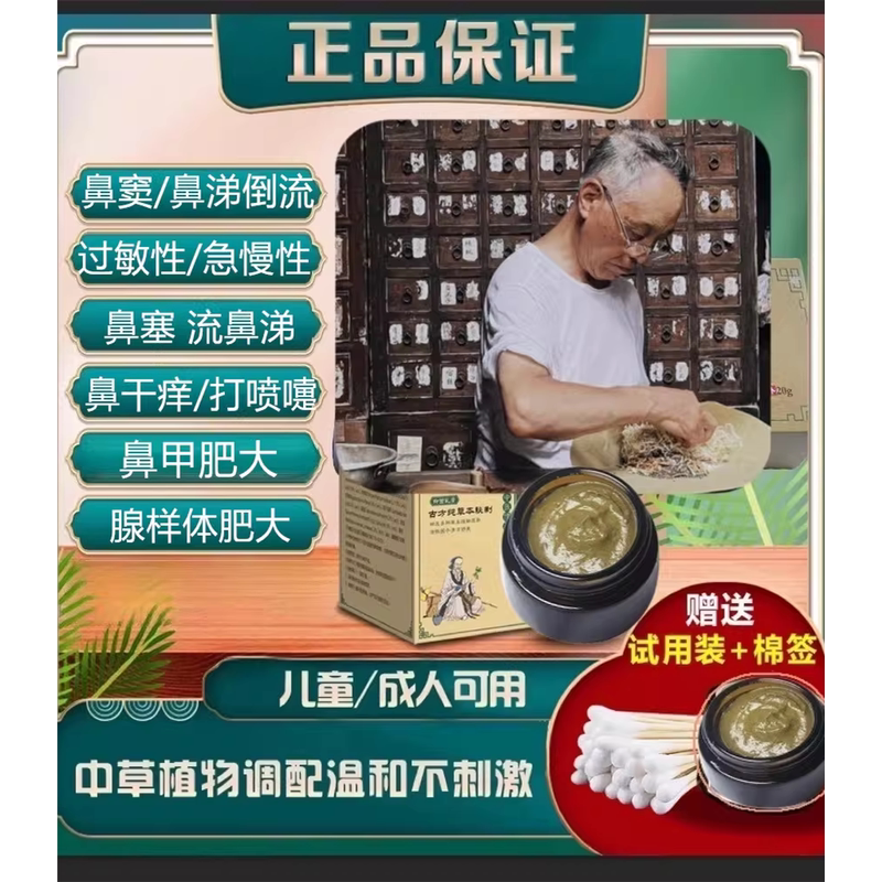 Allergic Sinusitis, Nasal Septal Hypertrophy, Nasal Congestion, Special Effect Pure Chinese Medicine Miao Family Nasal Ointment, Genuine Product