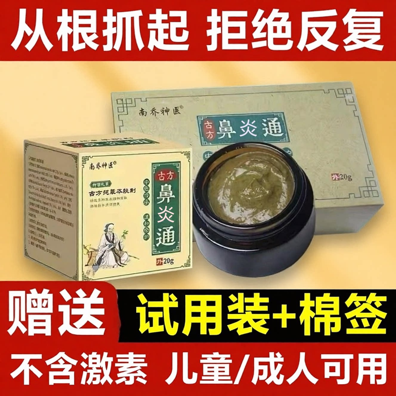 Allergic Sinusitis, Nasal Septal Hypertrophy, Nasal Congestion, Special Effect Pure Chinese Medicine Children's Nasal Ointment, Genuine Product Allergic Sinusitis, Nasal Septal Hypertrophy, Nasal Congestion, Special Effect Pure Chinese Medicine Children's Nasal Ointment, Genuine Product