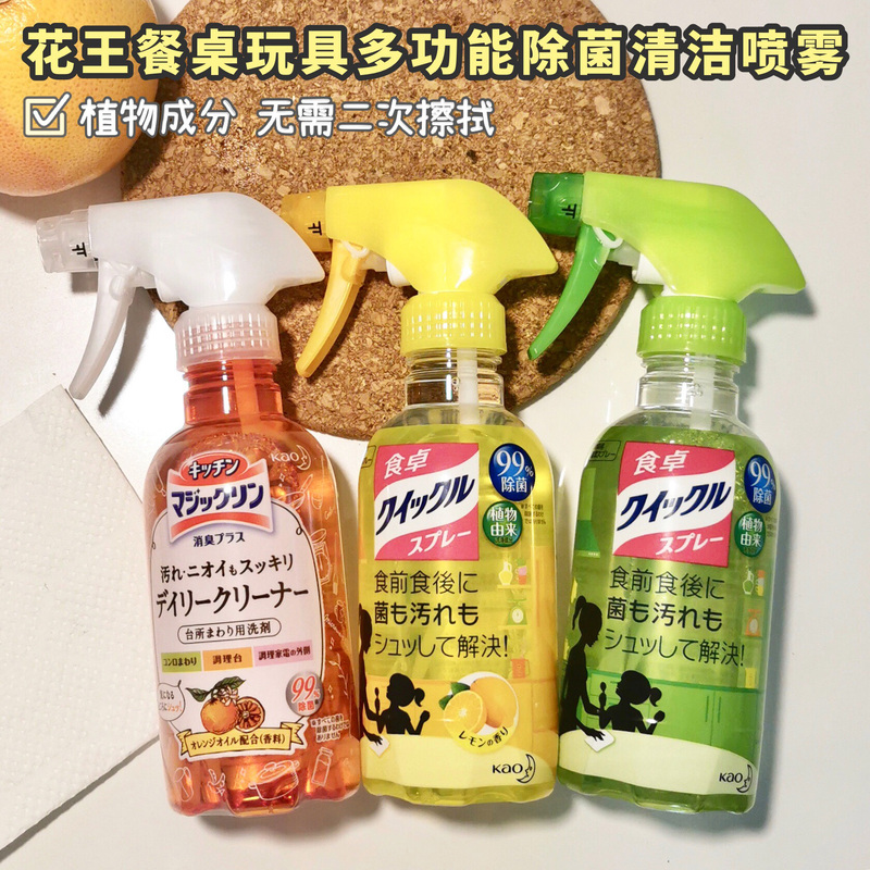 Japanese Kao Table Cleaning Spray for Wiping Tables, Removing Grease Stains, Household Baby and Children's Toys, Antibacterial Disinfectant Japanese Kao Table Cleaning Spray for Wiping Tables, Removing Grease Stains, Household Baby and Children's Toys, Antibacterial Disinfectant