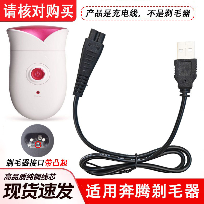 Suitable for Povos Hair Removal Machine Shaver Pw302 313 318 Ps1088 Charger USB Power Cord