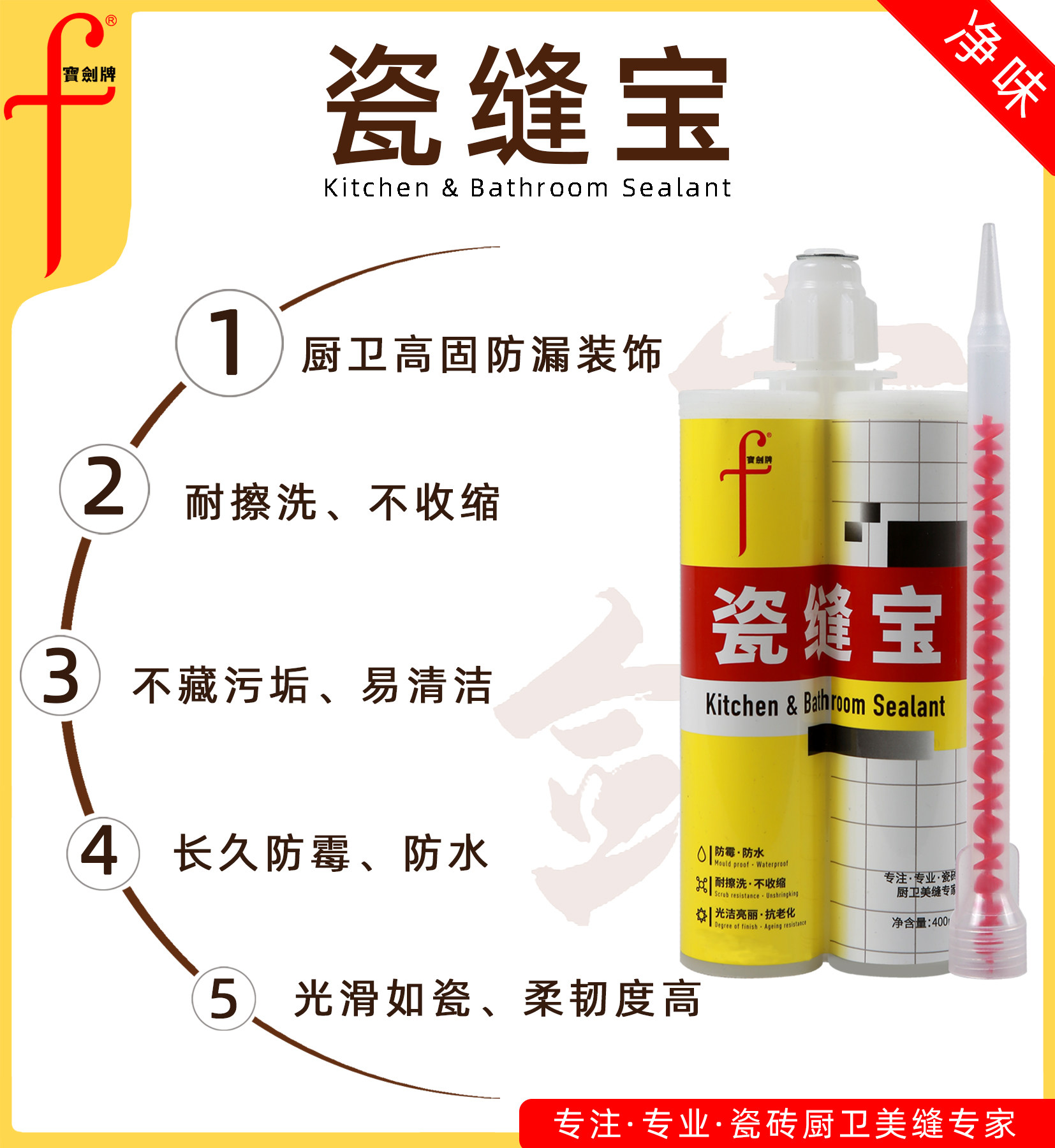 Bao Mei seam for household tile tiles dedicated waterproof mold and smooth as porcelain wear resistant cleaning