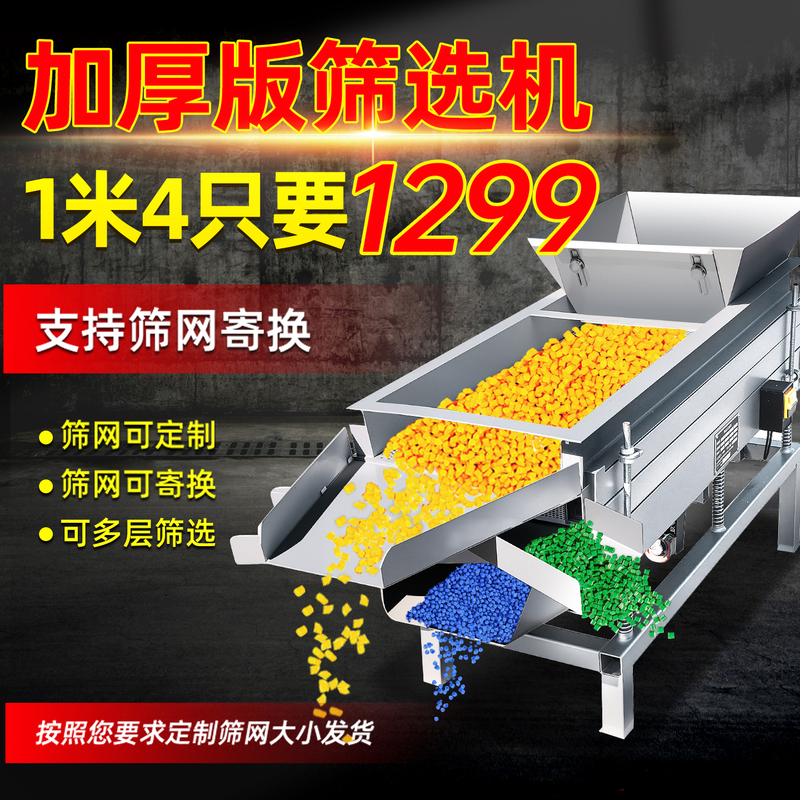 Small Industrial Linear Screening Machine, Tea Vibrating Screen, Corn Soybean Sieve, Electric Sand Machine, Vibration Sorting and Drying Small Industrial Linear Screening Machine, Tea Vibrating Screen, Corn Soybean Sieve, Electric Sand Machine, Vibration Sorting and Drying