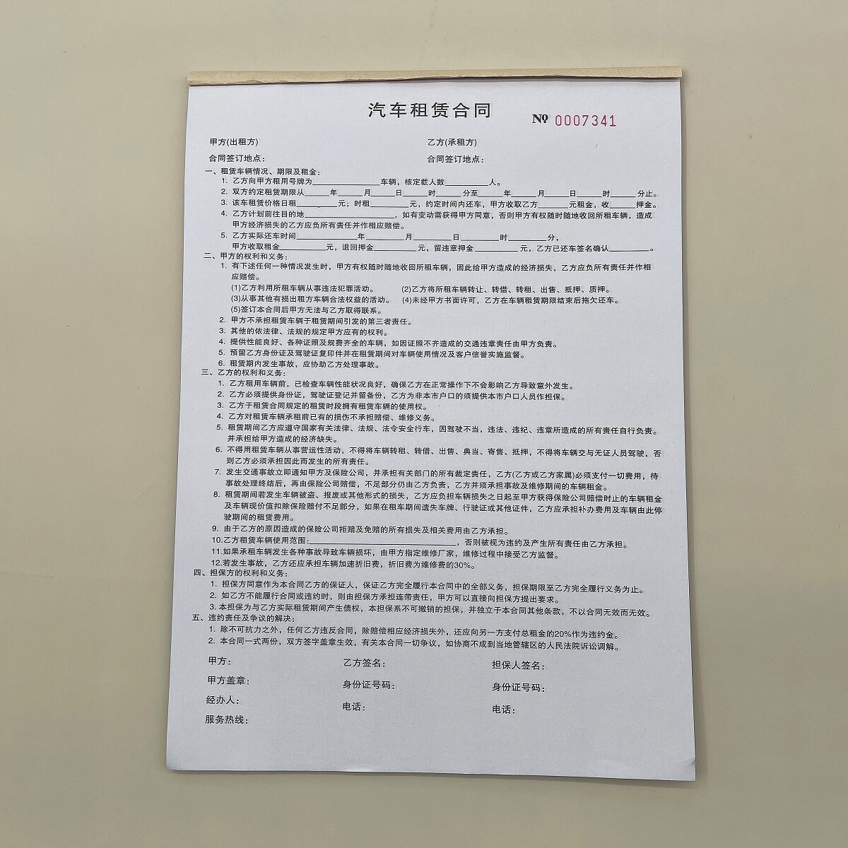 汽车租赁合同定制二联机动车抵押贷款协议书订做小车出租押金收据