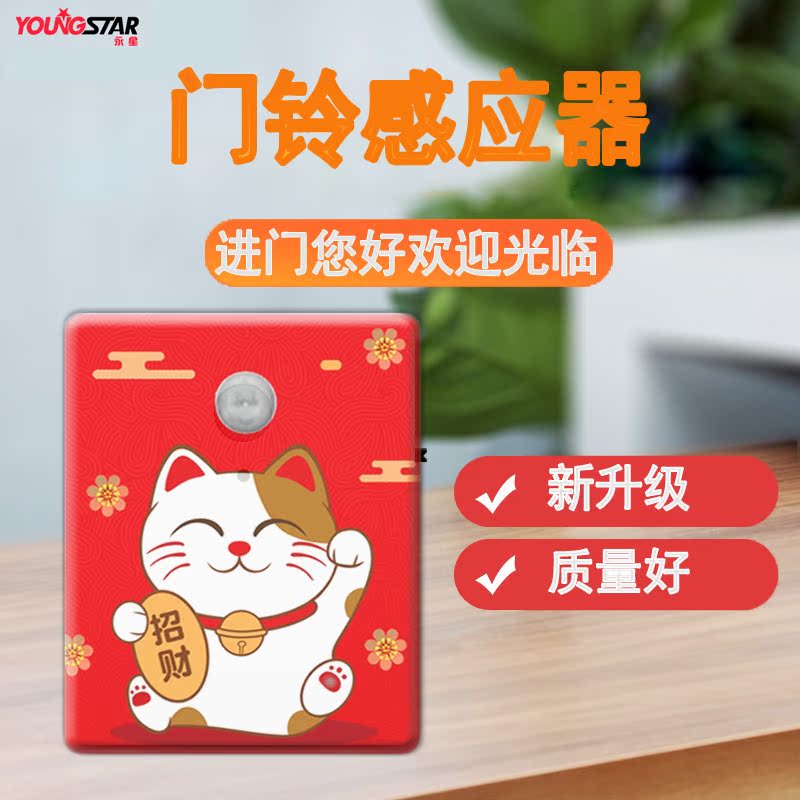 Entering the store doorbell sensor entering the door welcome to the welcome device store supermarket household ding dong door reminder