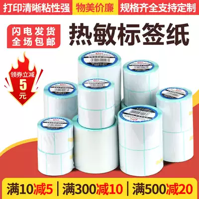 Three anti-thermal label paper 60*40x30x20 50 70 80 90 100x100 Self-adhesive label Barcode copy paper E post Treasure blank waterproof weighing paper sticker Super