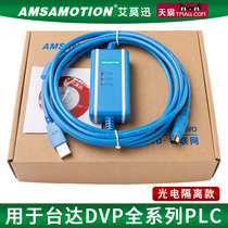  Used for Delta DVP series PLC programming cable USBACAB230 Xinjie XC XD PLC data download cable