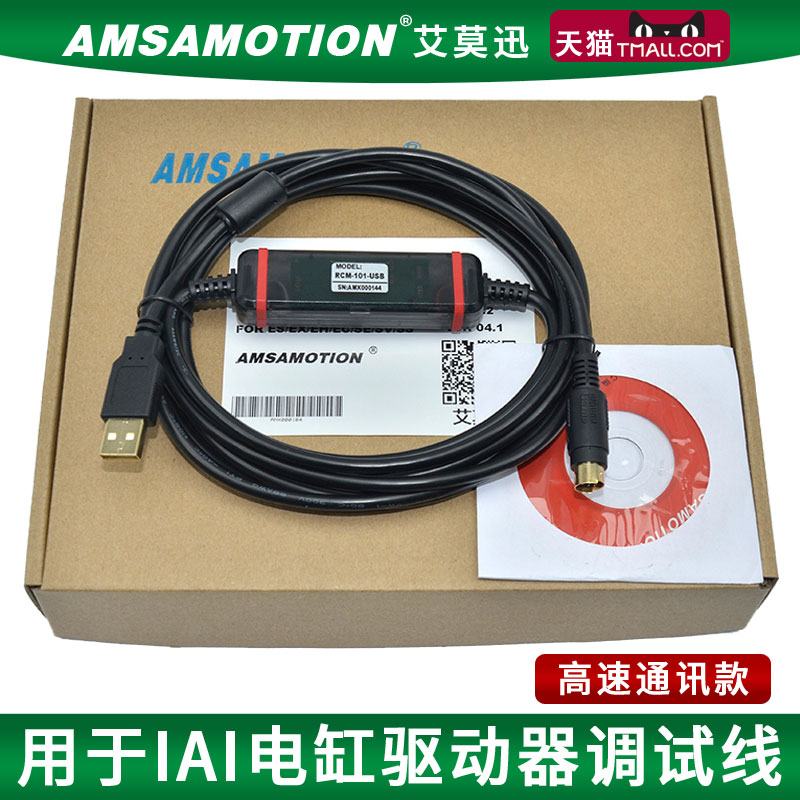 Aimo Xun for Ai Weiai IAI Electric Cylinder Drive ACON PCON SCON Commissioning Line RCM-101-USB-Taobao