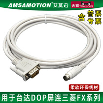 Aimo Xun for Taida DOP touchscreen with Mitsubishi FX series PLC Newsletter Download data line DOP-FX